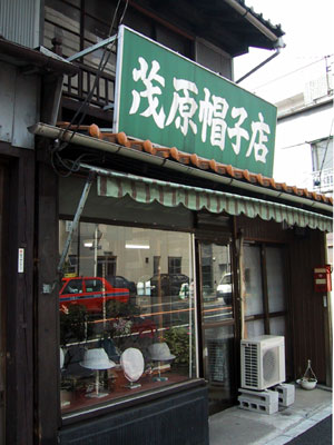  #31 茂原帽子店